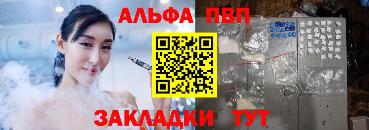 А ПВП кристаллы  A-PVP кристаллы  Вход с VPN  A PVP  Лесозаводск 