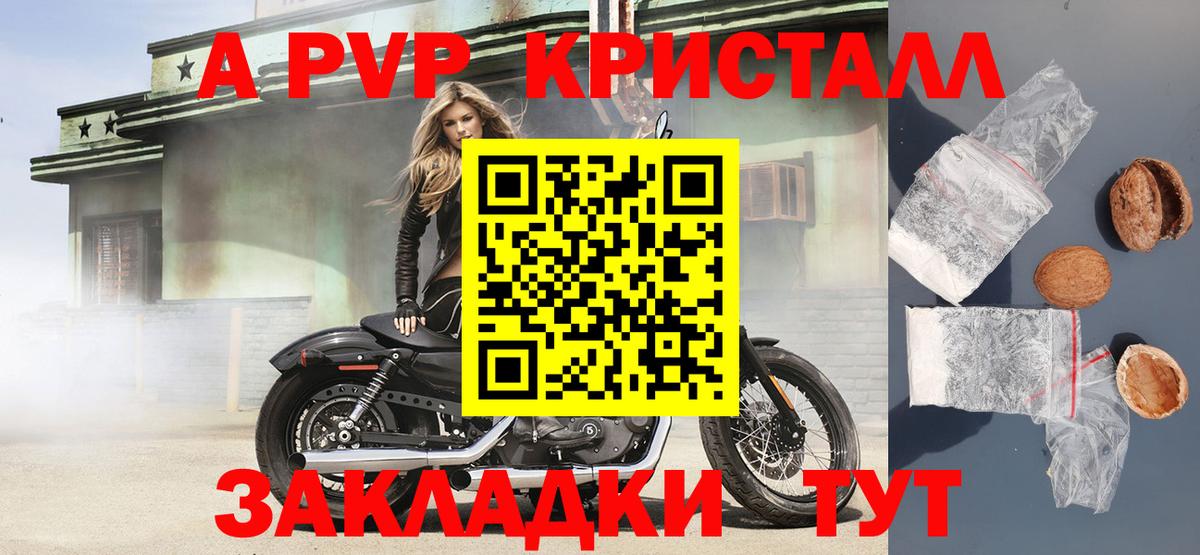 A-PVP крисы CK Лесозаводск