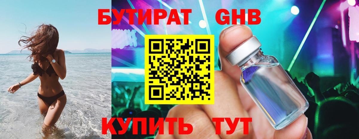 Бутират Butirat Лесозаводск