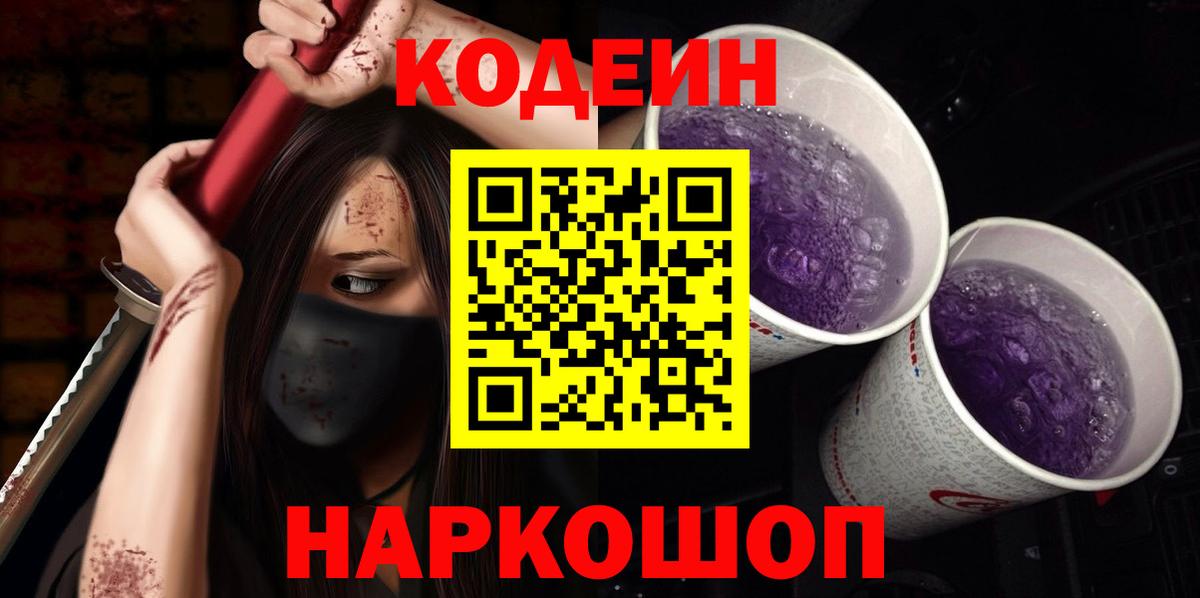 Кодеиновый сироп Lean напиток Lean (лин)  Кодеиновый сироп Lean напиток Lean (лин)  Лесозаводск  Вход с VPN 
