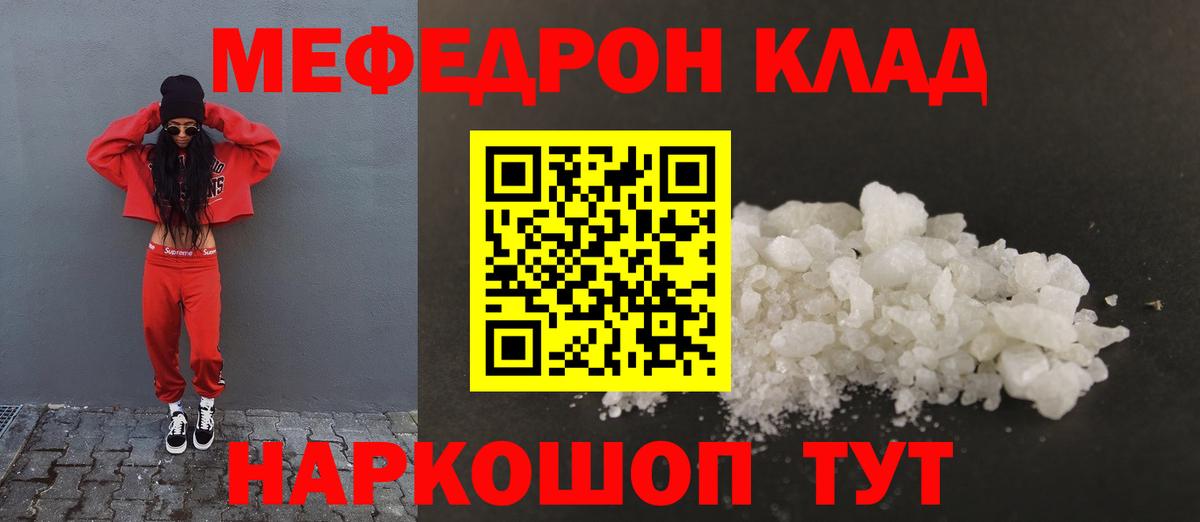 Мефедрон кристаллы Лесозаводск