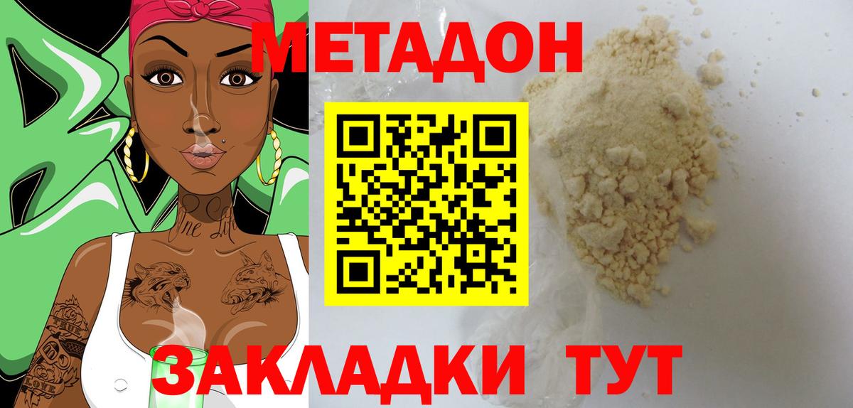 МЕТАДОН methadone Лесозаводск