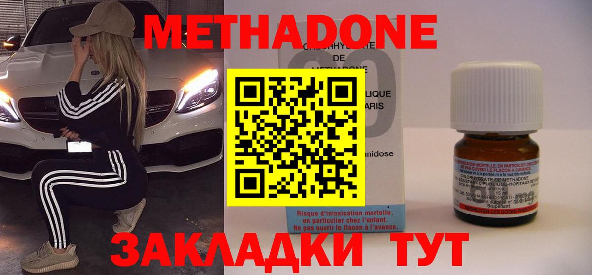МЕТАДОН methadone  Метадон мёд  Лесозаводск  Вход с VPN 
